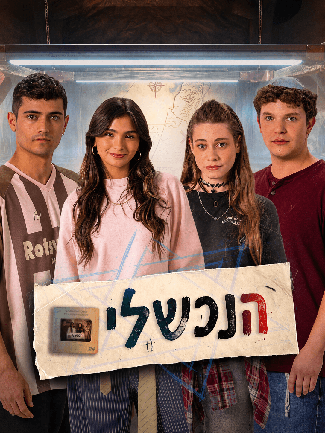 הנכשלים